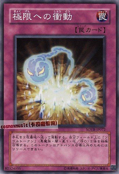 對極限的衝動