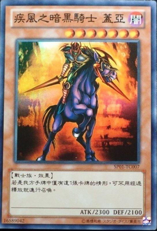 疾風之暗黑騎士蓋亞