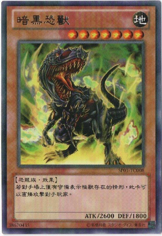暗黑恐獸
