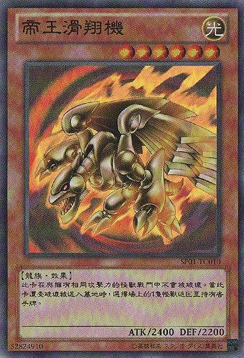 皇帝滑翔龍