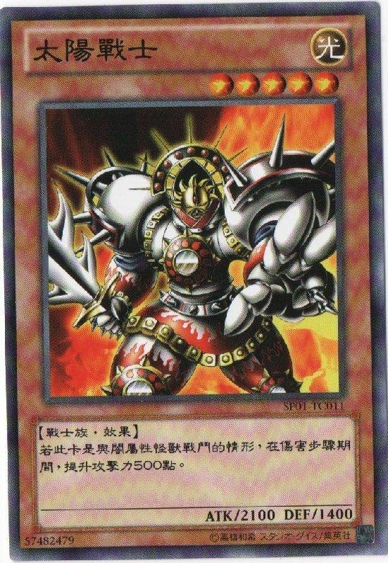 太陽戰士