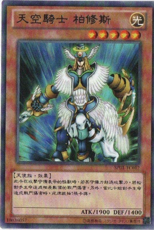 天空騎士珀修斯