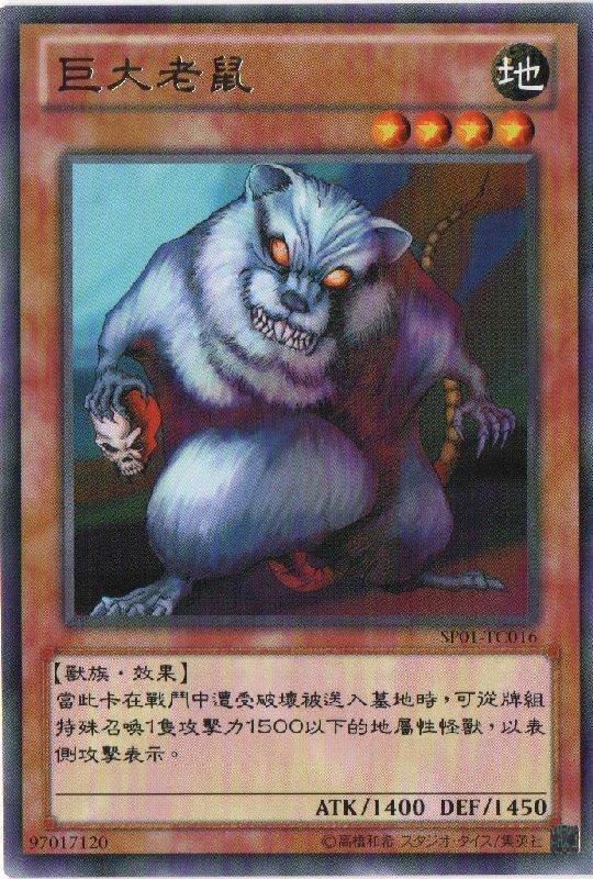 巨大老鼠