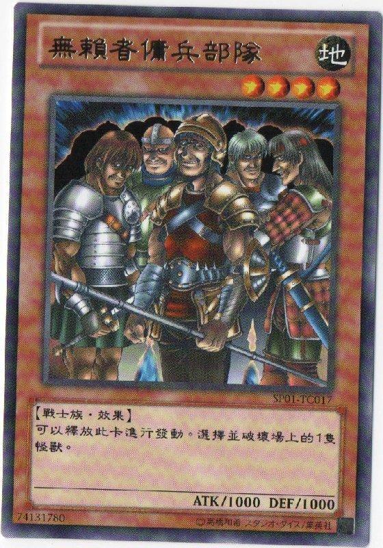 無賴的傭兵部隊