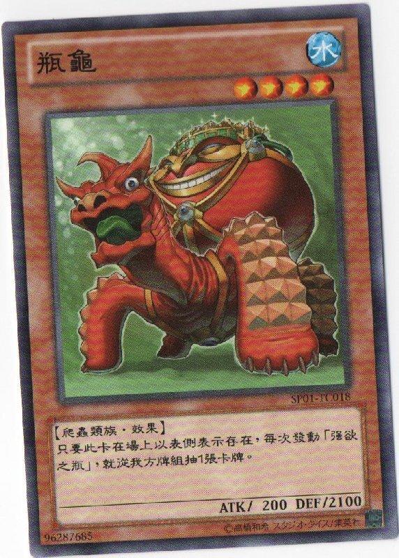 瓶龜