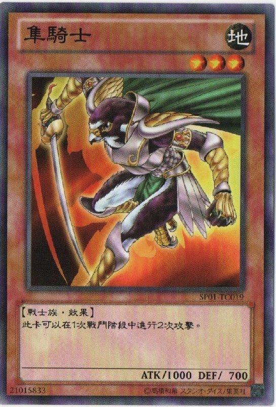隼騎士