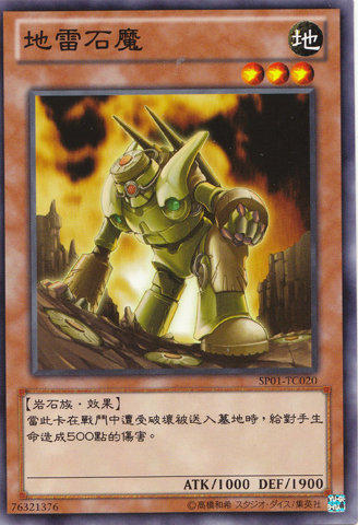 佈雷石魔