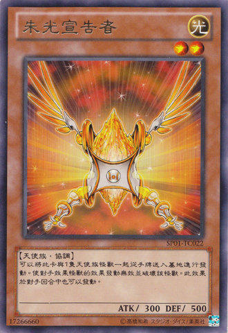 朱光之宣告者