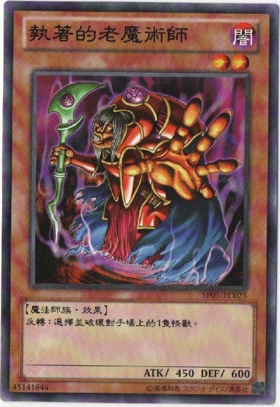 執著的老魔術師
