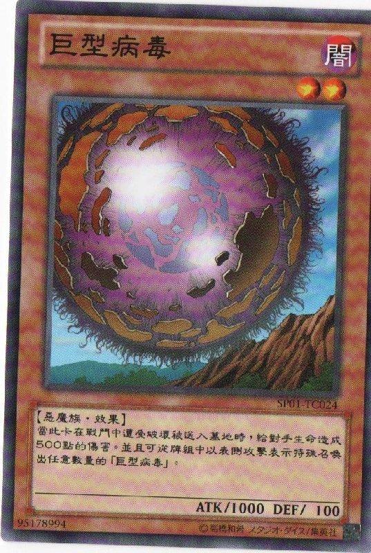 巨大病毒