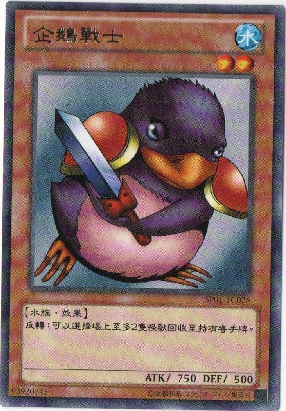 企鵝士兵