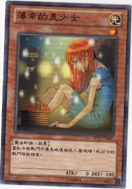 薄幸的美少女