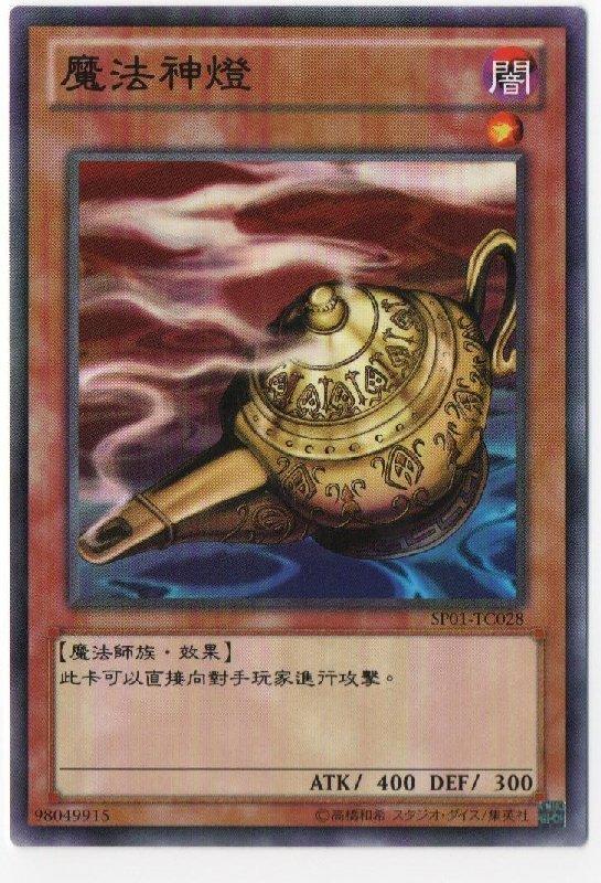 魔法神燈