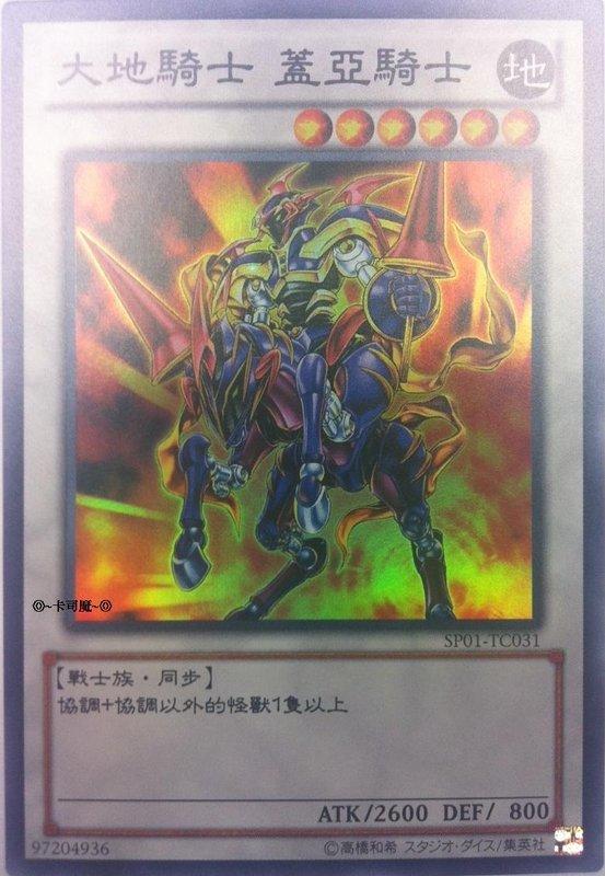 大地騎士蓋亞