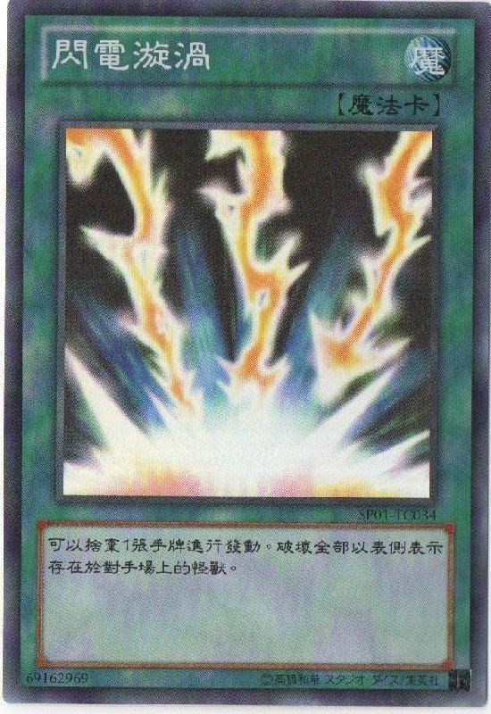 閃電旋渦
