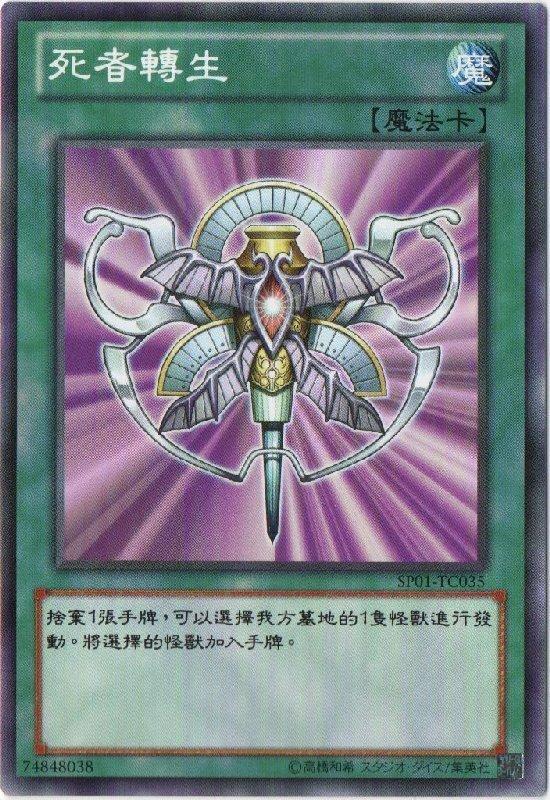 死者轉生
