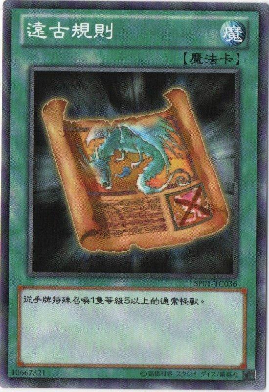 古老的規則
