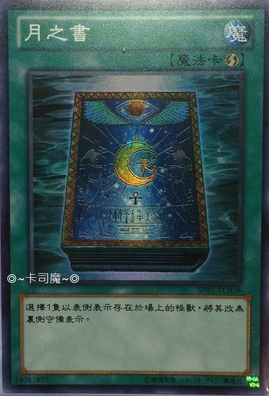 月之書