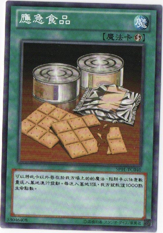 非常食