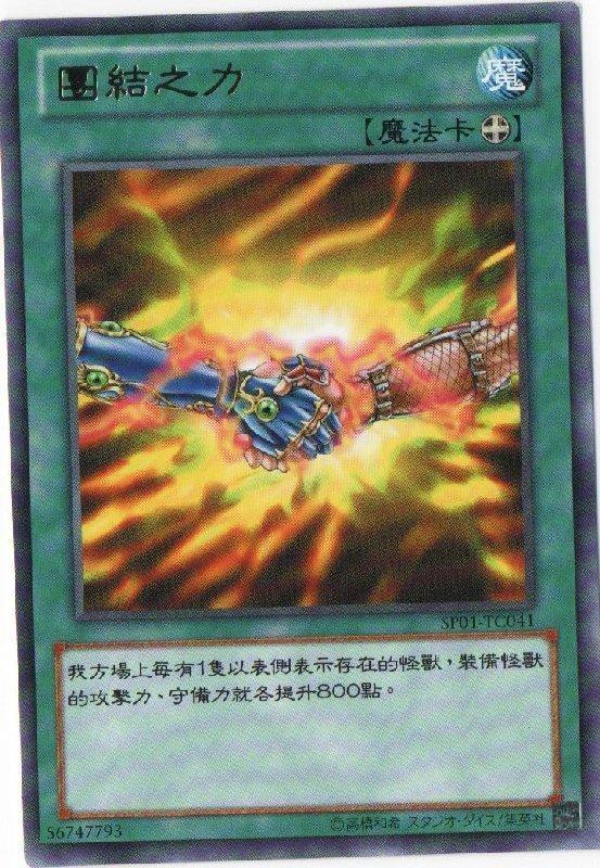 團結之力