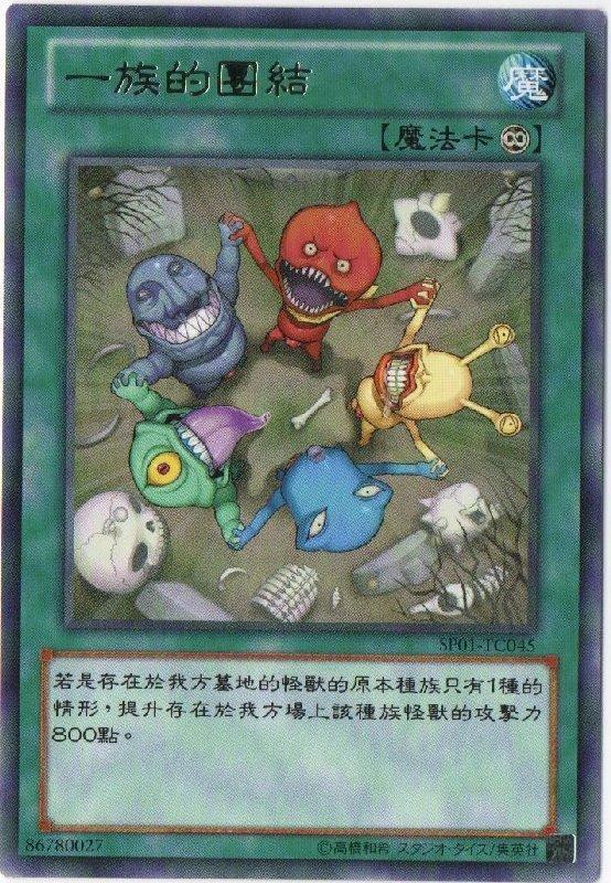 一族的結束