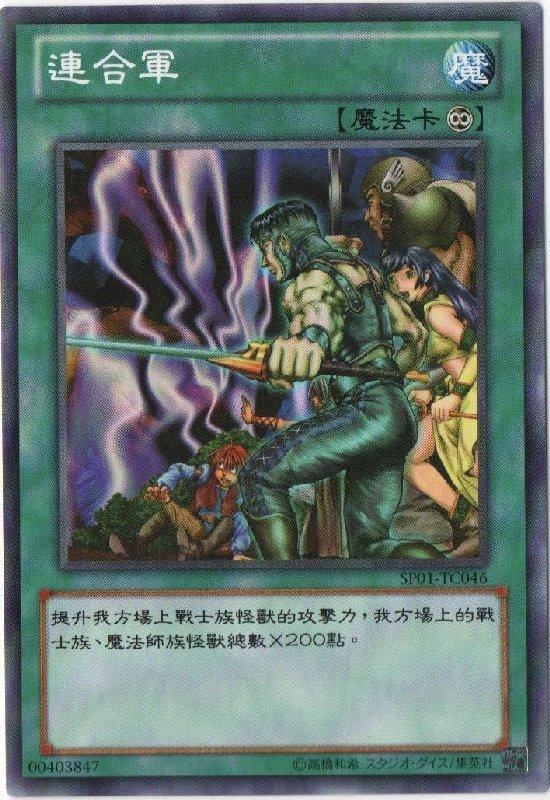 連合軍