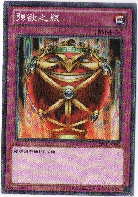 強欲之瓶