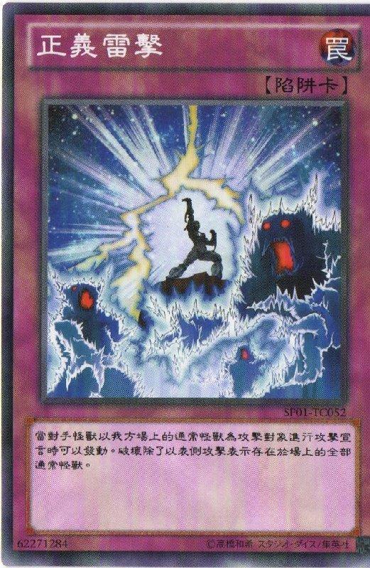 正義雷擊