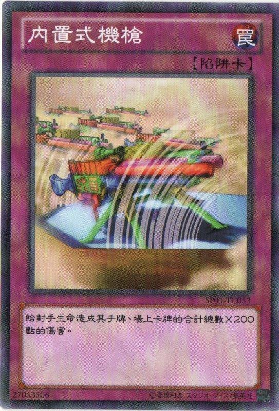 隱藏式機關槍
