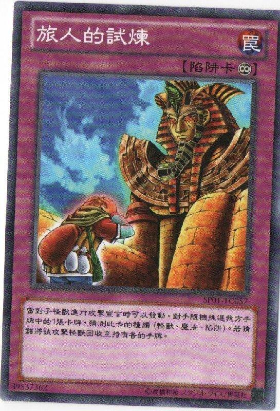 旅人的試煉