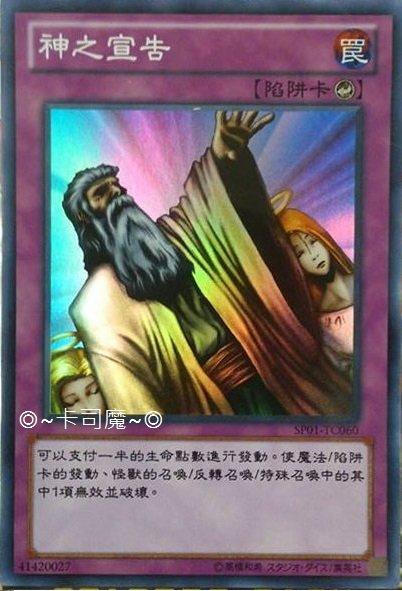 神之宣告
