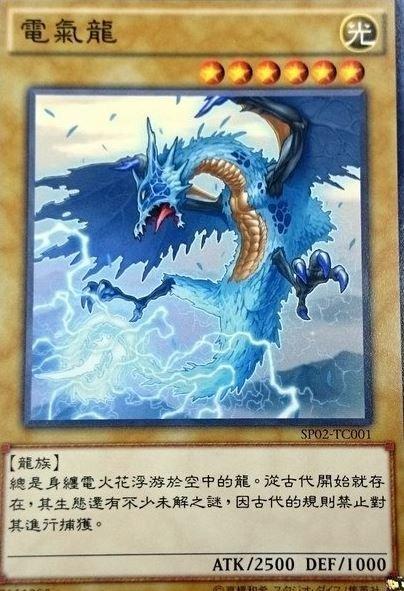 電氣龍