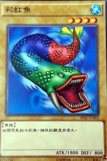彩虹魚