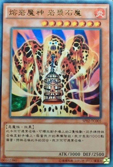 溶岩魔神融岩石魔