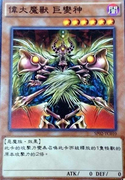 偉大魔獸