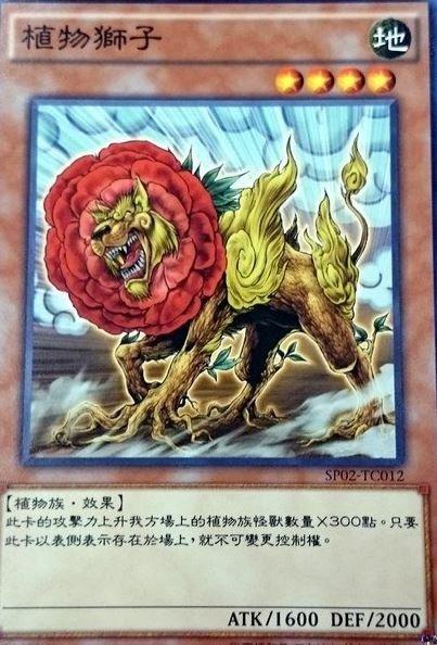 植物獅