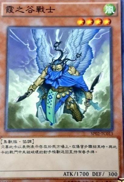 霞之谷的戰士