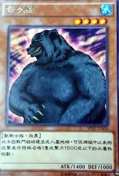 母灰熊