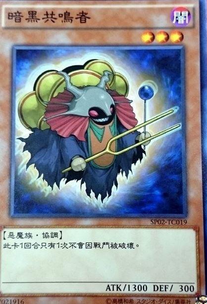 黑暗共鳴體