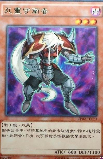 死亡防禦者