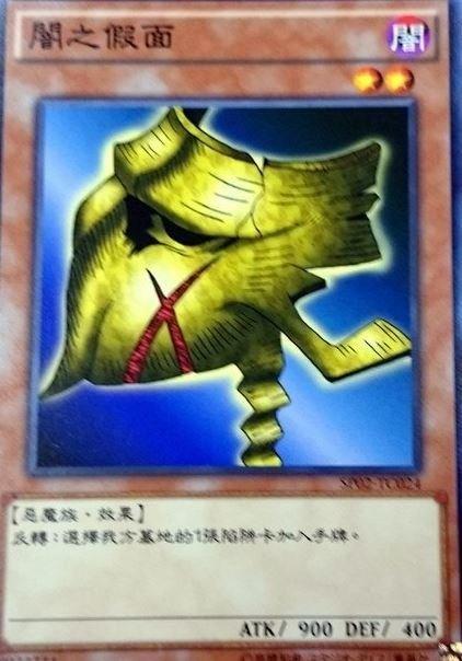 闇之假面