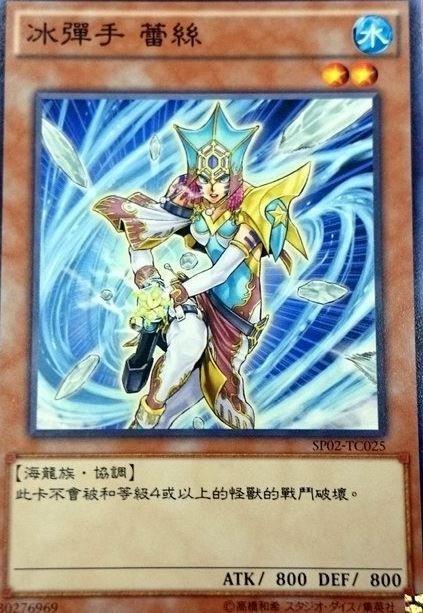 冰彈使蕾伊斯