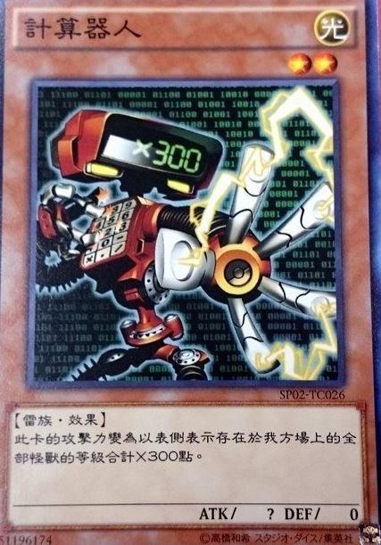 計算機