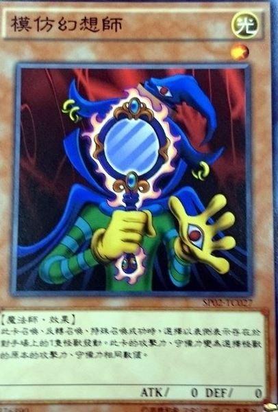 鏡子的幻想師
