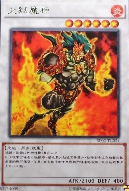 赤炎界的火神