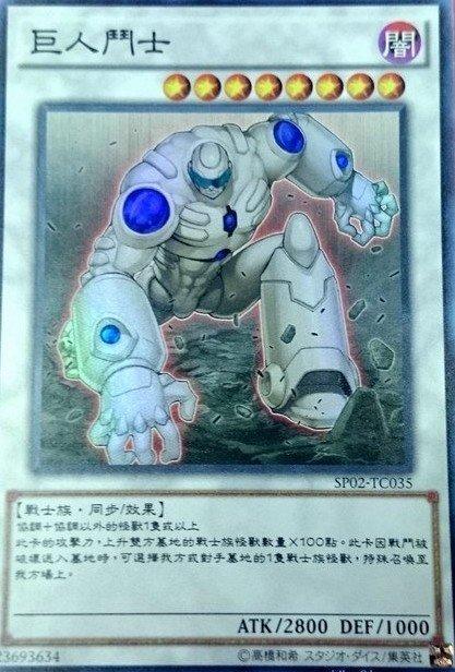 巨岩鬥士