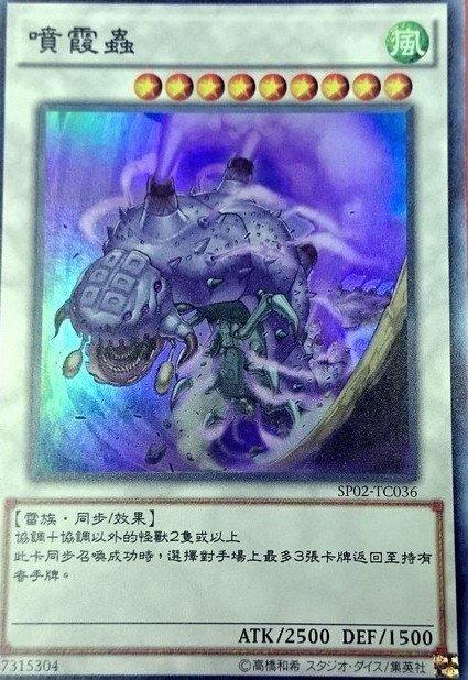 霧蟲