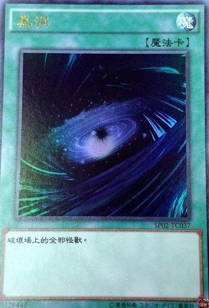 黑洞