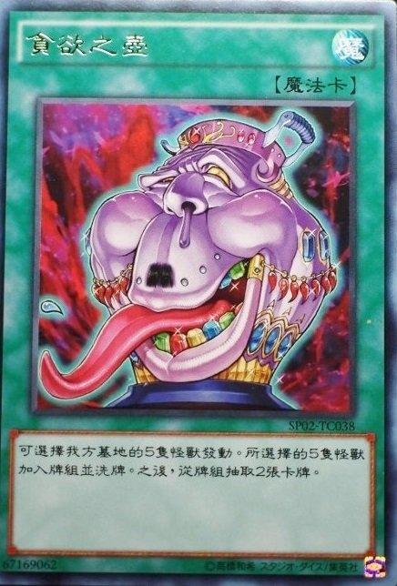 貪欲之壺