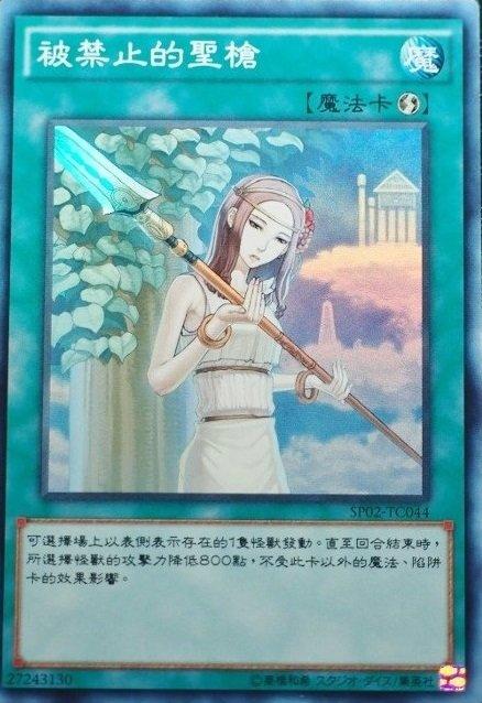 禁忌的聖槍